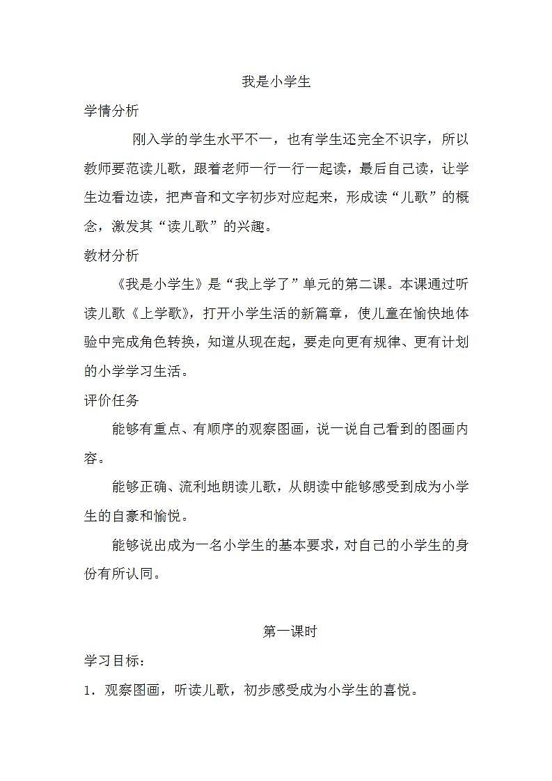 我是小学生 课件+教案+素材01
