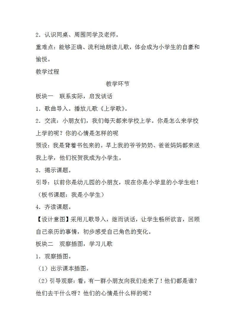 我是小学生 课件+教案+素材02