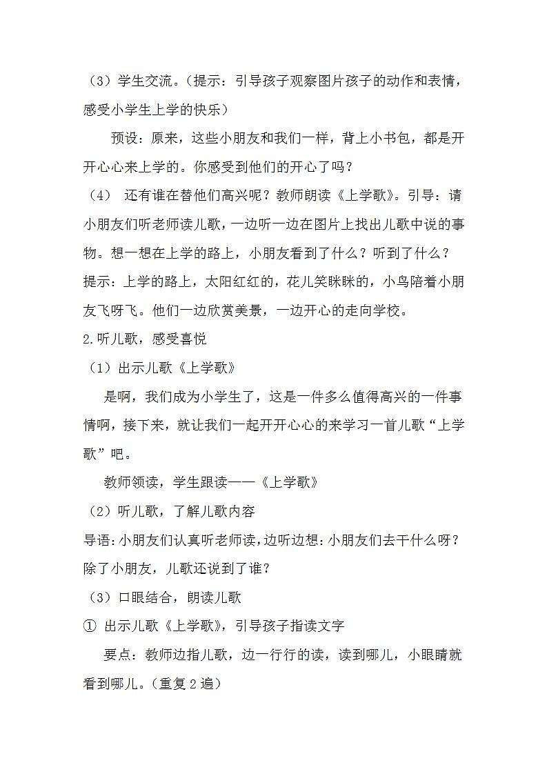 我是小学生 课件+教案+素材03