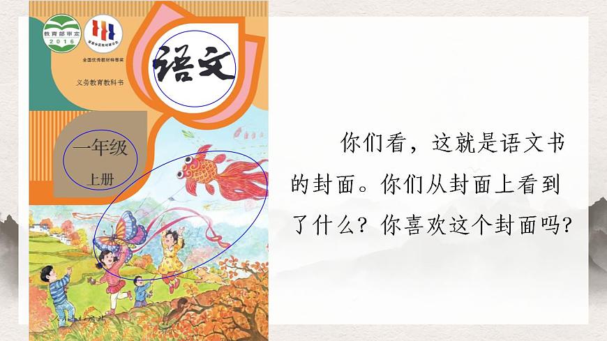 《我愛學(xué)語(yǔ)文》 課件第5頁(yè)