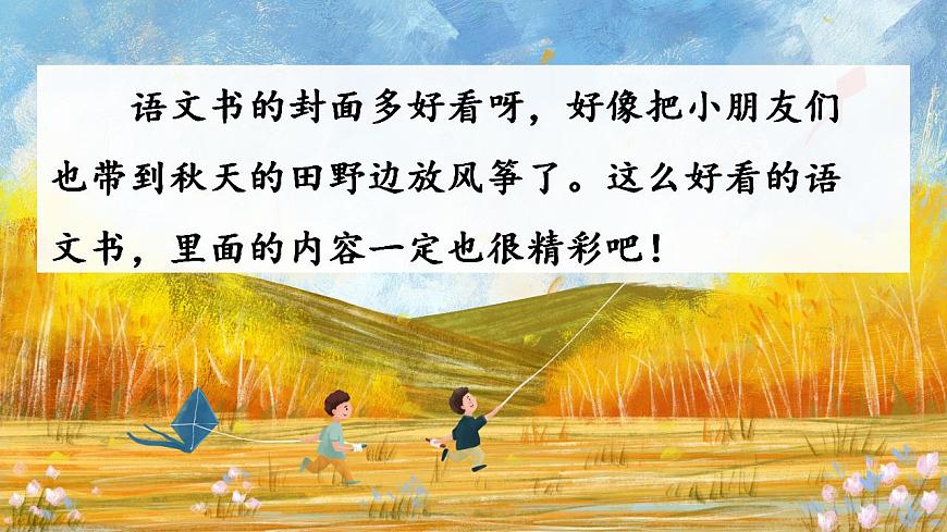 《我愛學(xué)語(yǔ)文》 課件第6頁(yè)