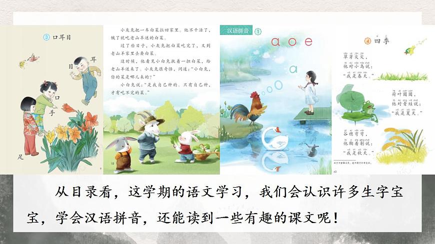 《我愛學(xué)語(yǔ)文》 課件第8頁(yè)