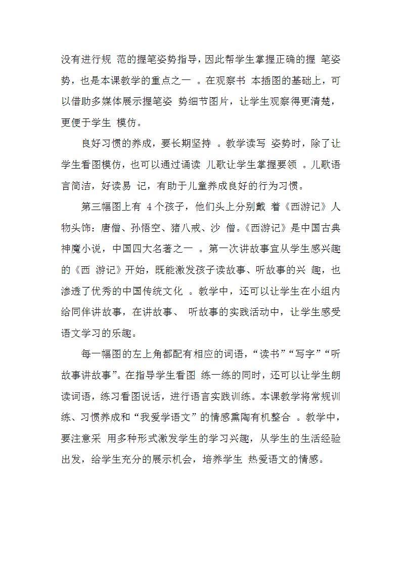 我爱学语文 课件+教案02