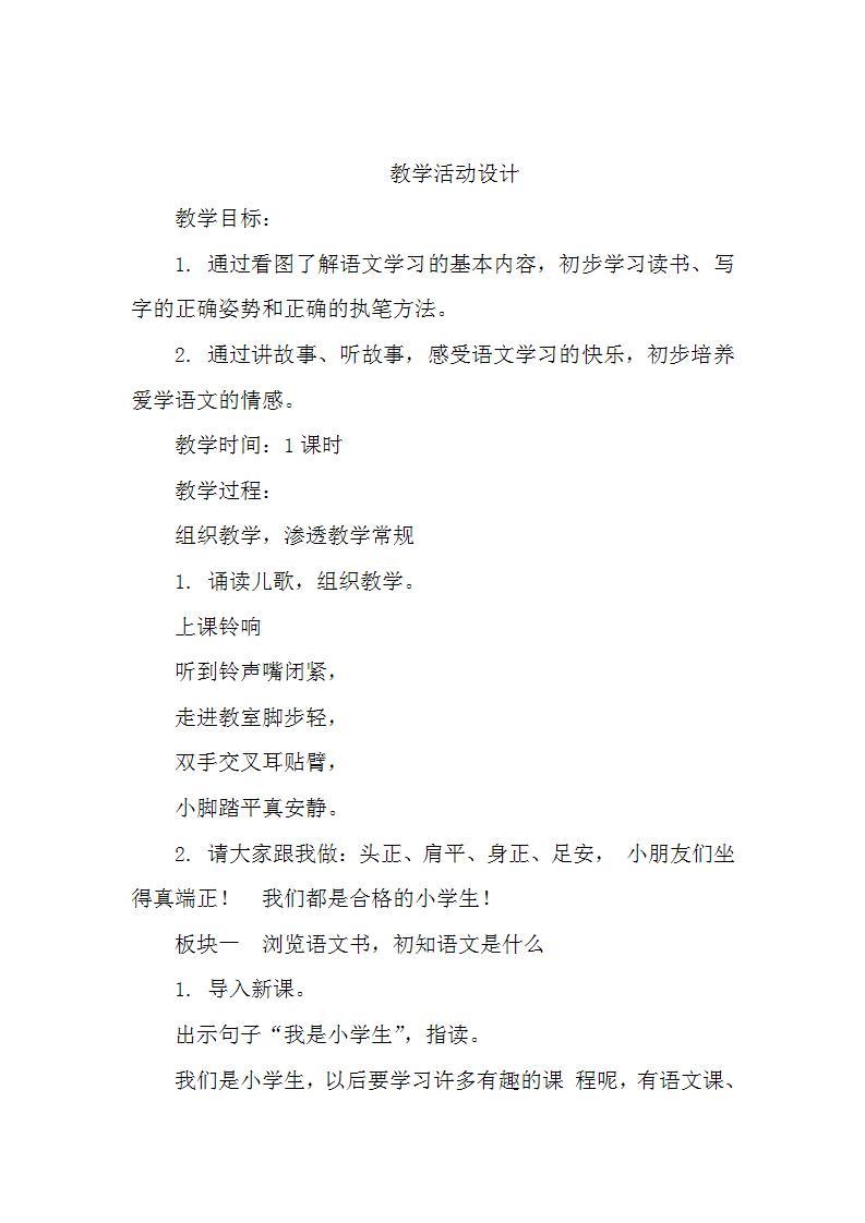 我爱学语文 课件+教案03