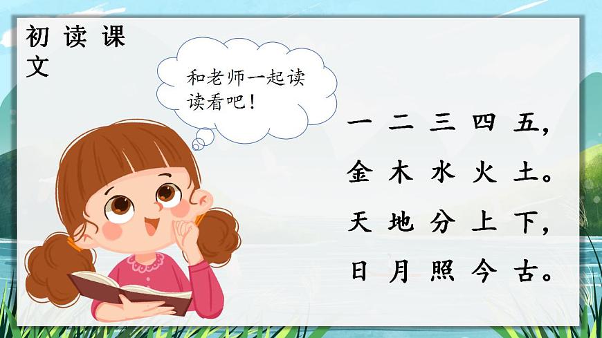 2.金木水火土 課件第2頁