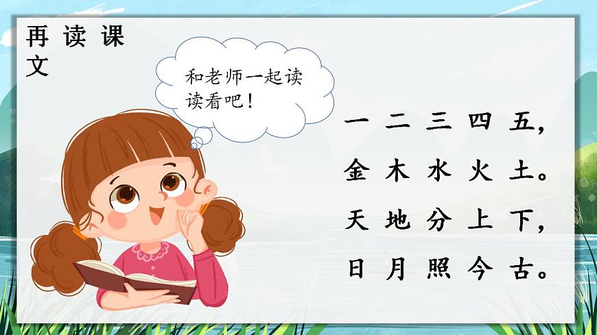 2.金木水火土 課件第8頁