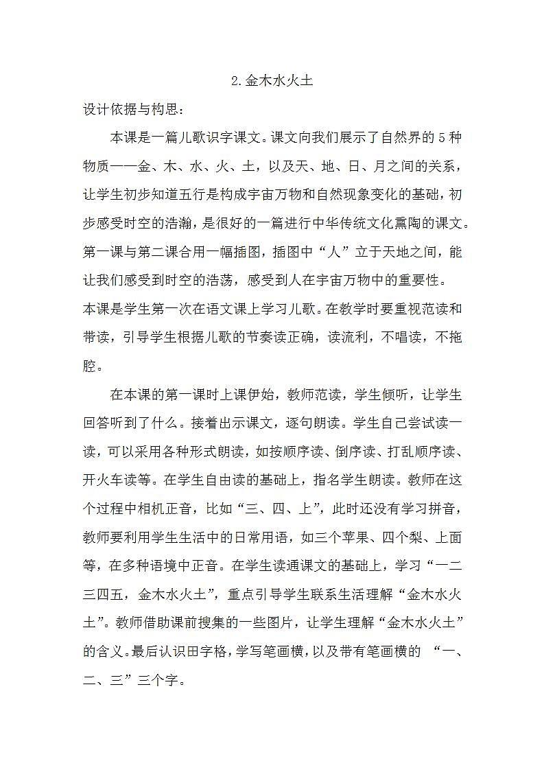 2.金木水火土 课件+教学设计01