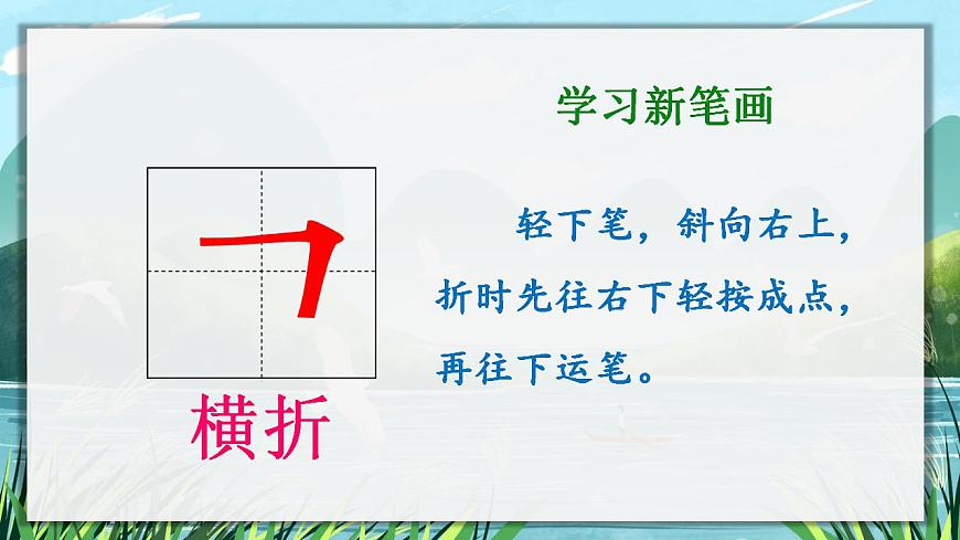 3.口耳目 課件第8頁