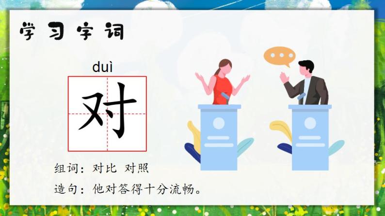 5.对韵歌 课件+教学设计+素材02