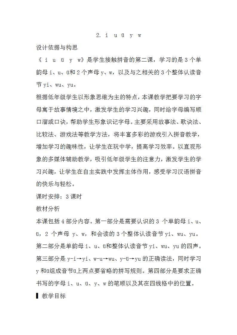 2.iuuyw 课件+教学设计+素材01