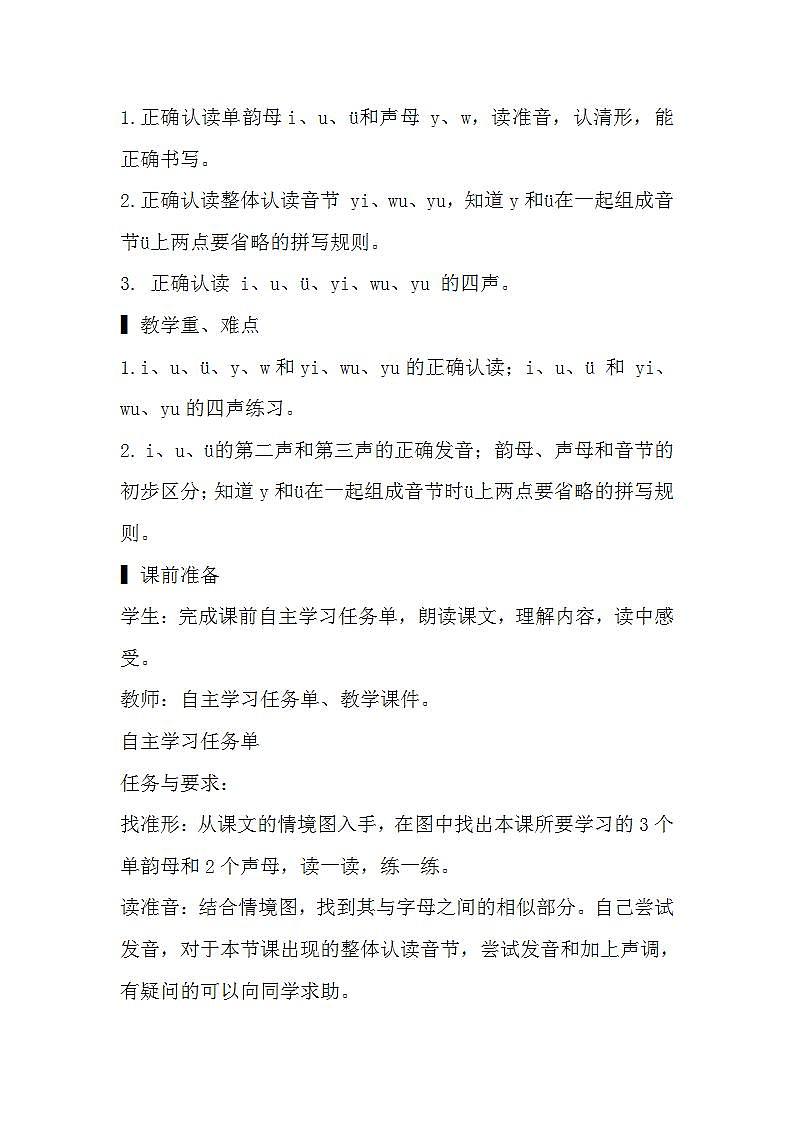 2.iuuyw 课件+教学设计+素材02