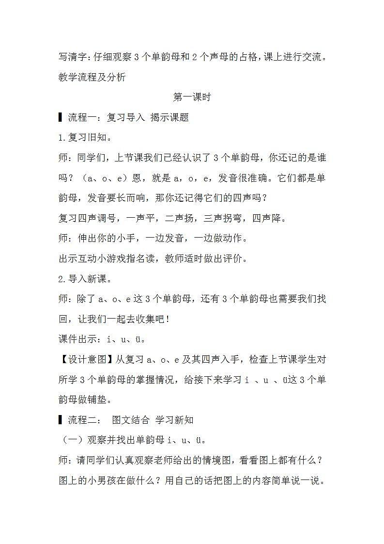 2.iuuyw 课件+教学设计+素材03