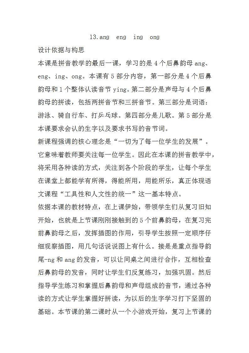 13.ang eng ing ong 课件+教学设计+素材01