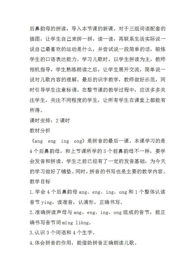 13.ang eng ing ong 课件+教学设计+素材02