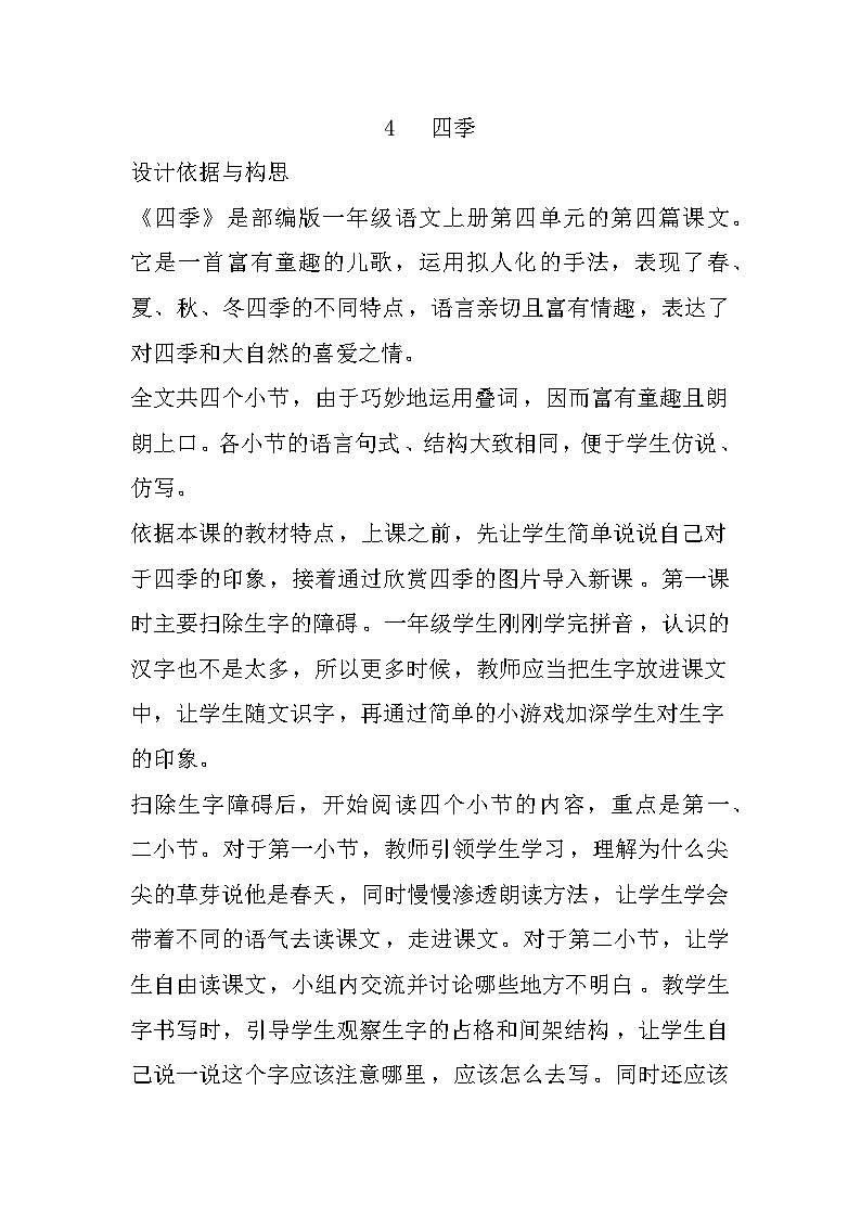 4.四季课件+教案01