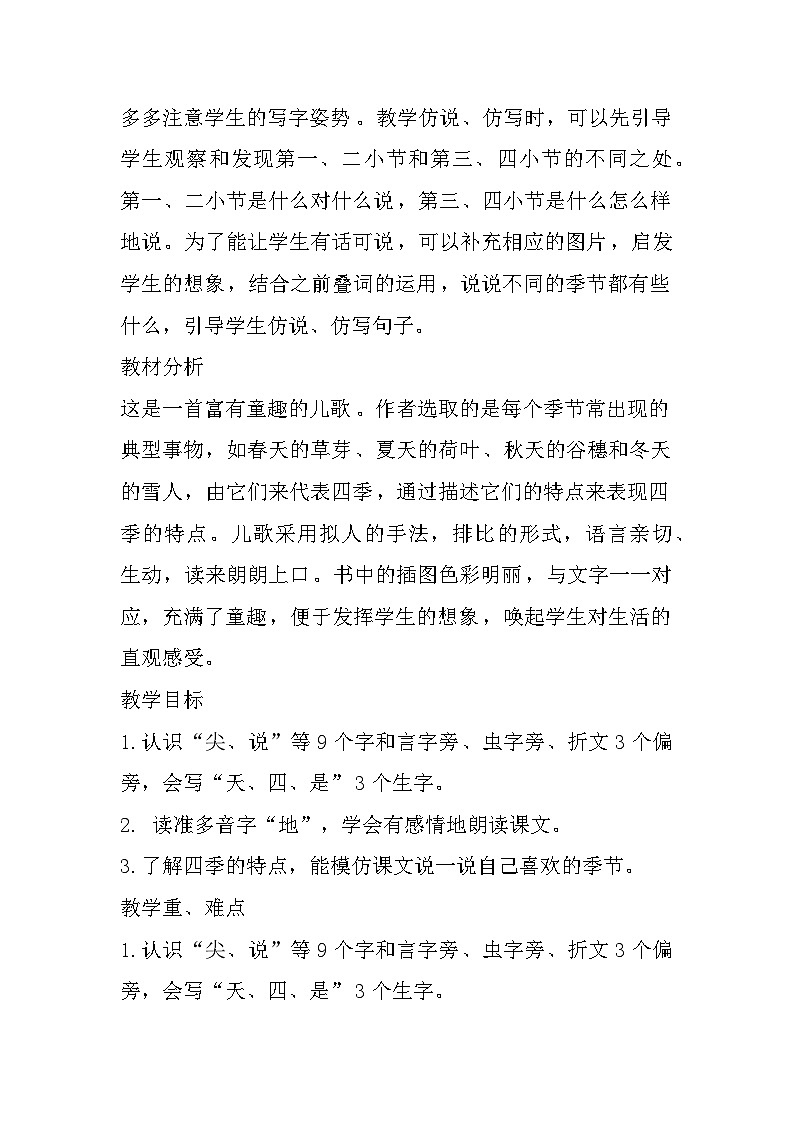 4.四季课件+教案02