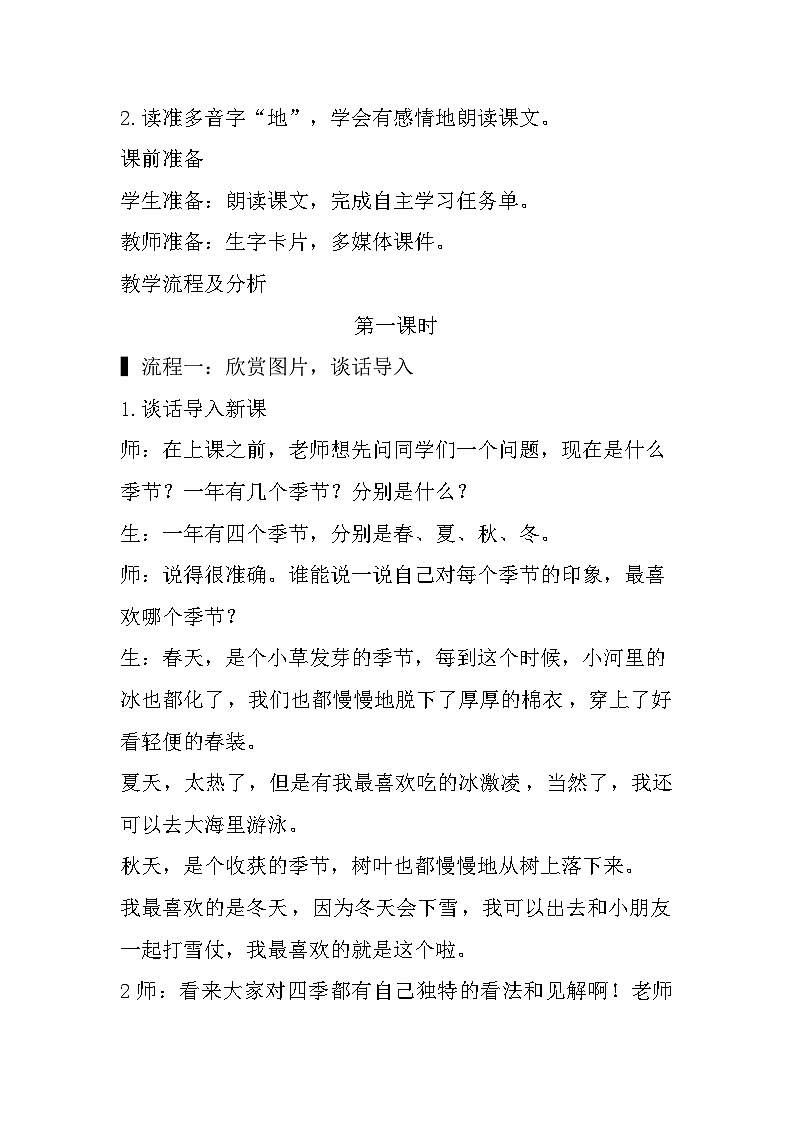4.四季课件+教案03
