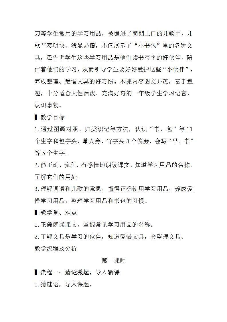 8.小书包 课件+教案02