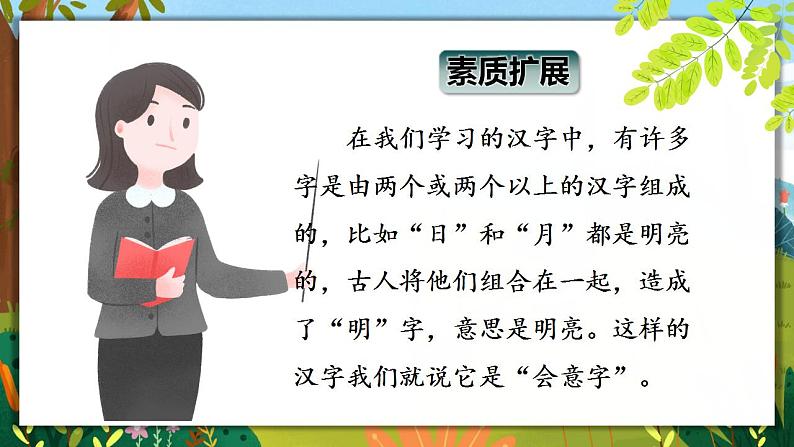 9.日月明 课件+教案04