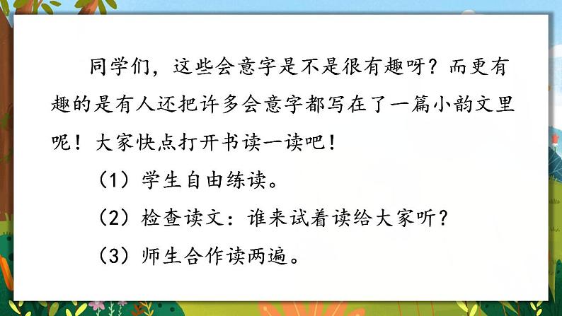 9.日月明 课件+教案06
