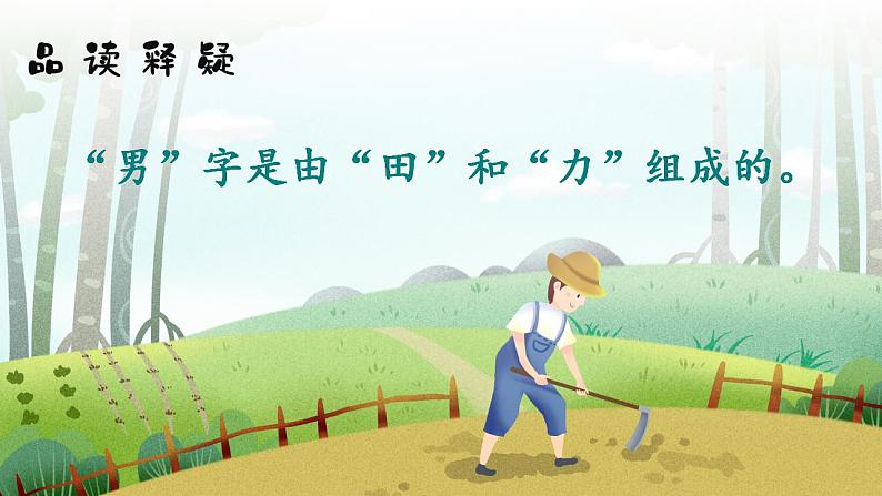 9.日月明 课件+教案08