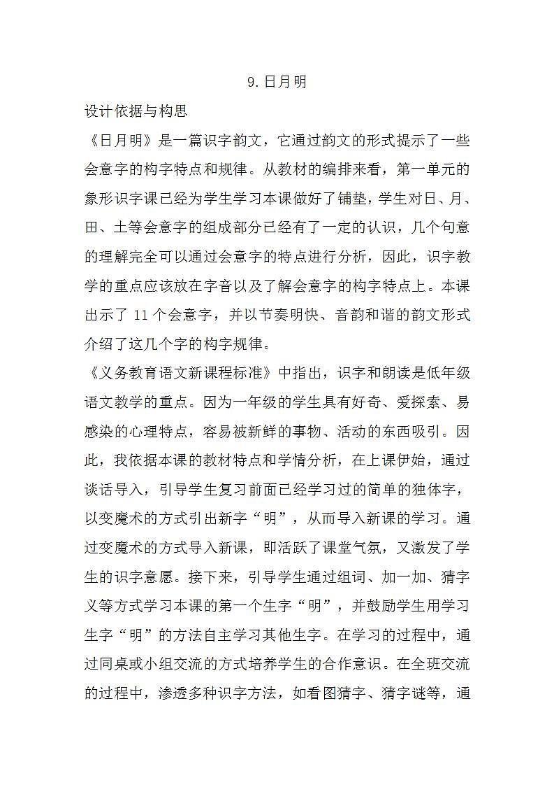 9.日月明 课件+教案01