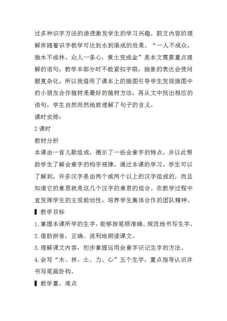 9.日月明 课件+教案02