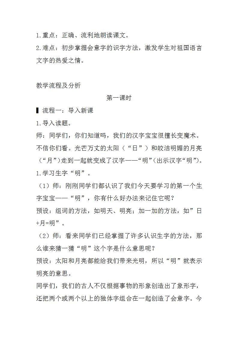 9.日月明 课件+教案03