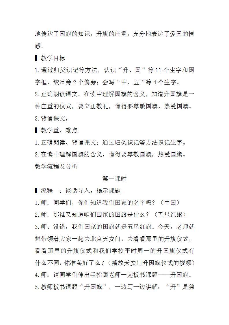 10.升国旗课件+教案02