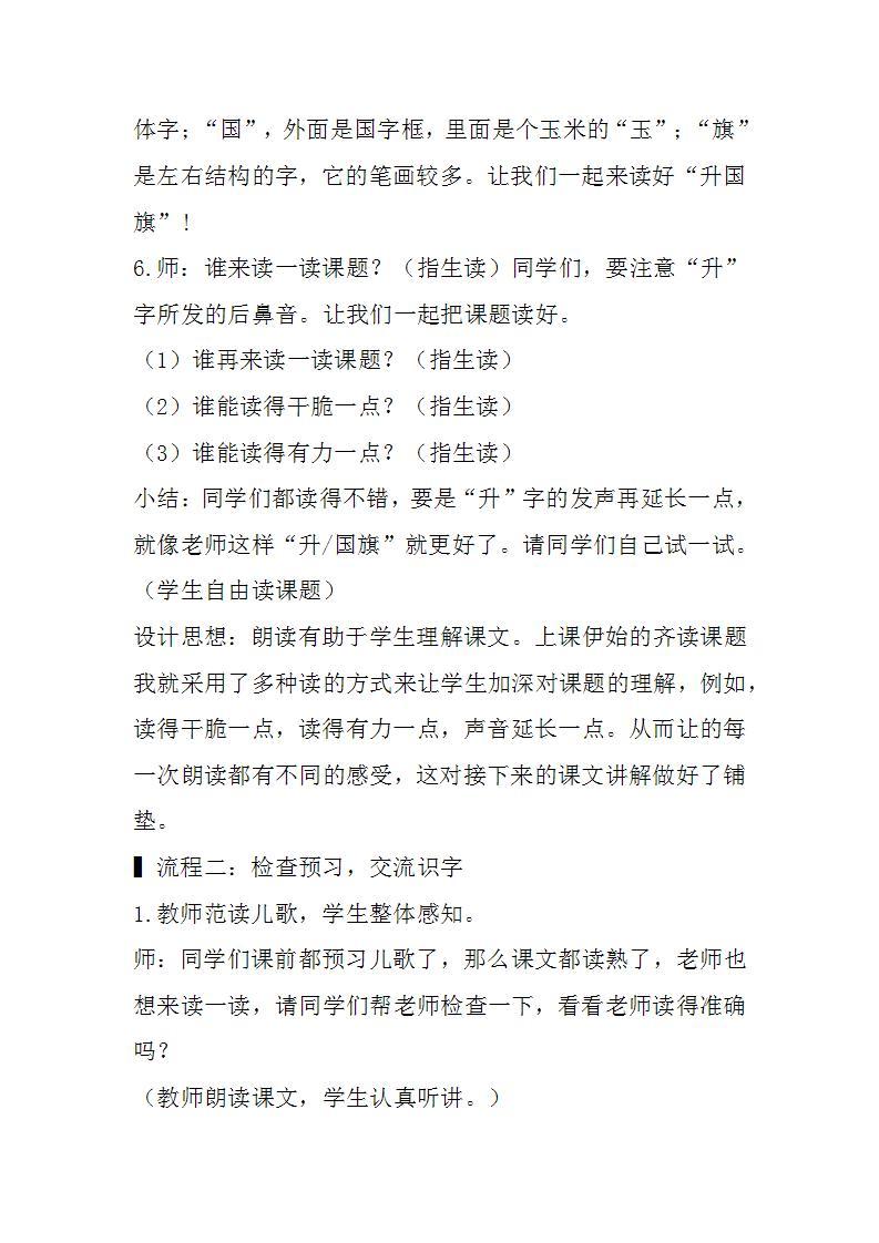 10.升国旗课件+教案03