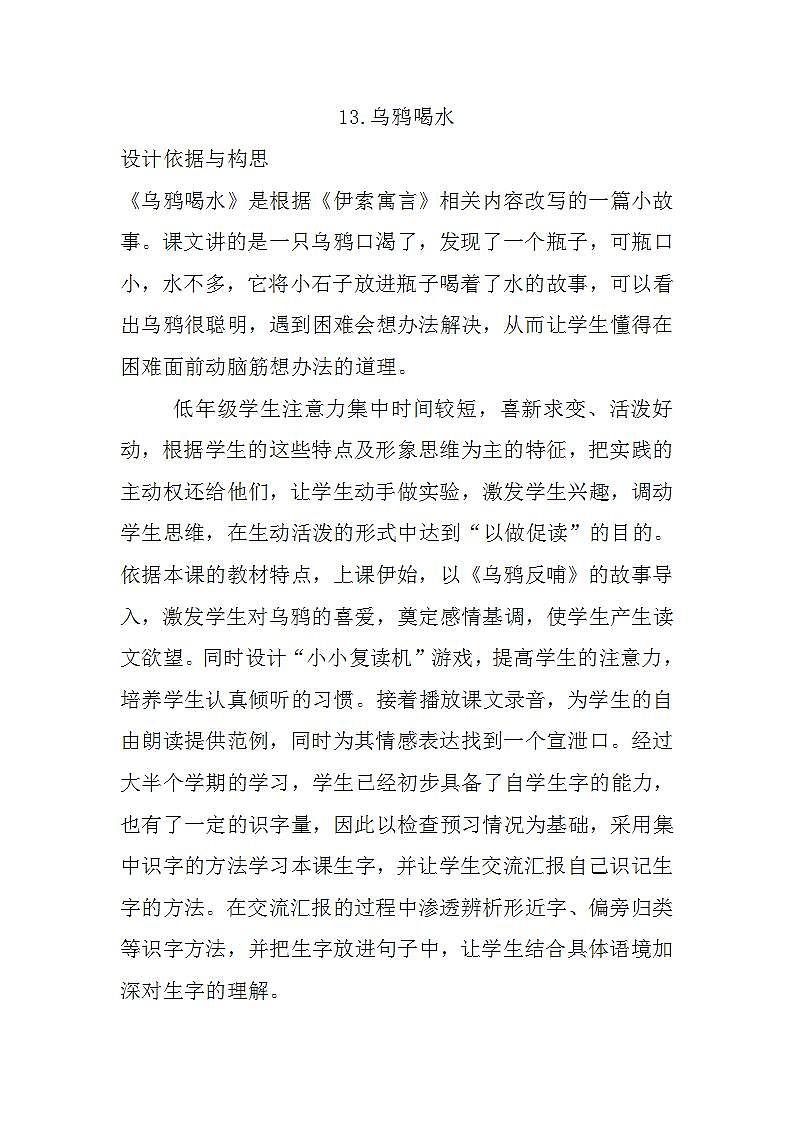 13.乌鸦喝水 课件+教案01