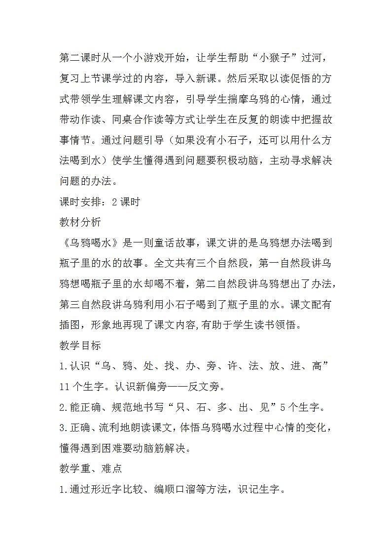 13.乌鸦喝水 课件+教案02