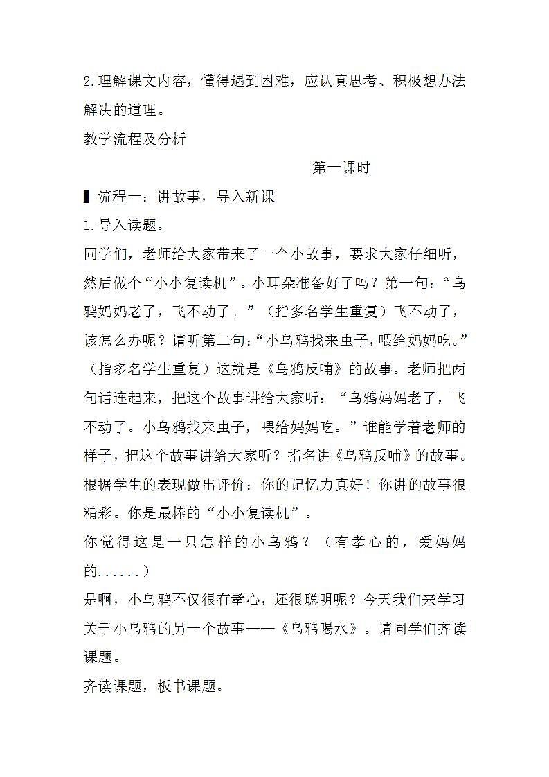 13.乌鸦喝水 课件+教案03