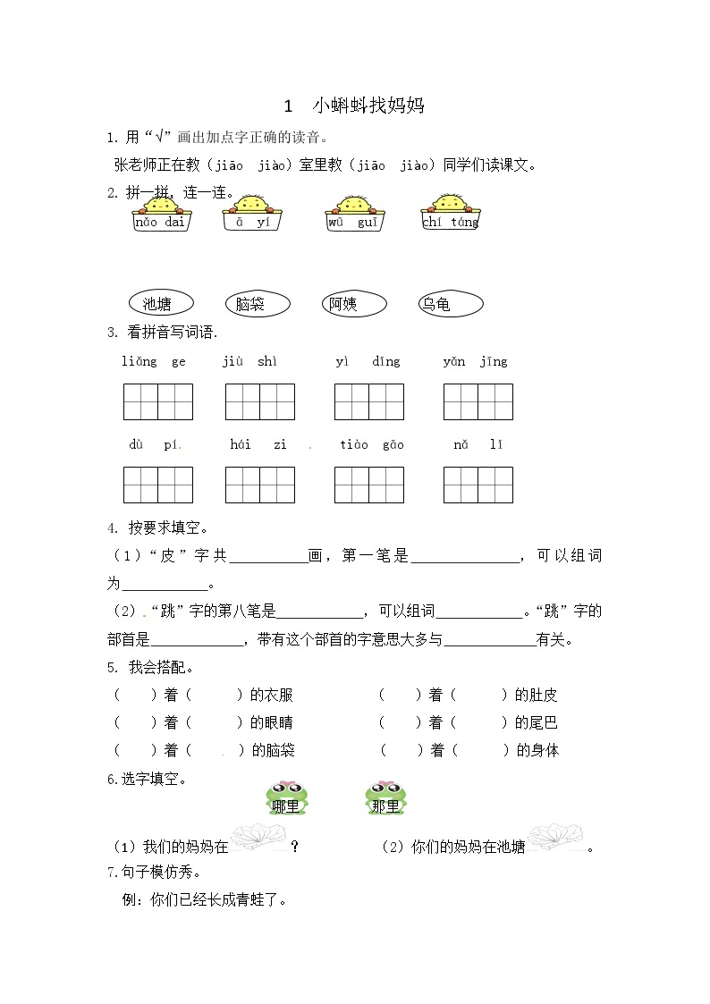 1.小蝌蚪找妈妈 课件+教案+作业01