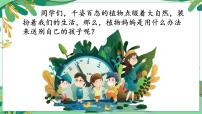 人教部編版二年級上冊植物媽媽有辦法優(yōu)秀作業(yè)ppt課件