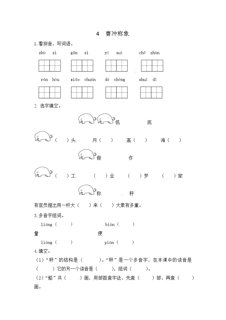 4.曹冲称象 课件+教案+作业+素材01