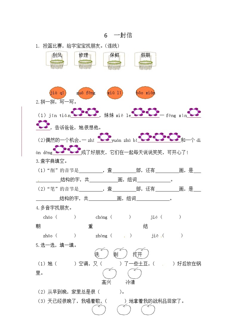 6.一封信课件+教案+作业01