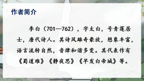 8.古诗二首 课件+教案+作业