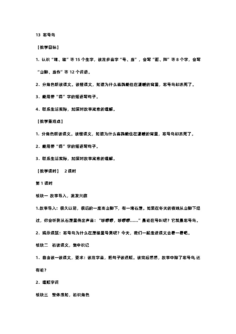 13.寒号鸟 课件+教案+作业01