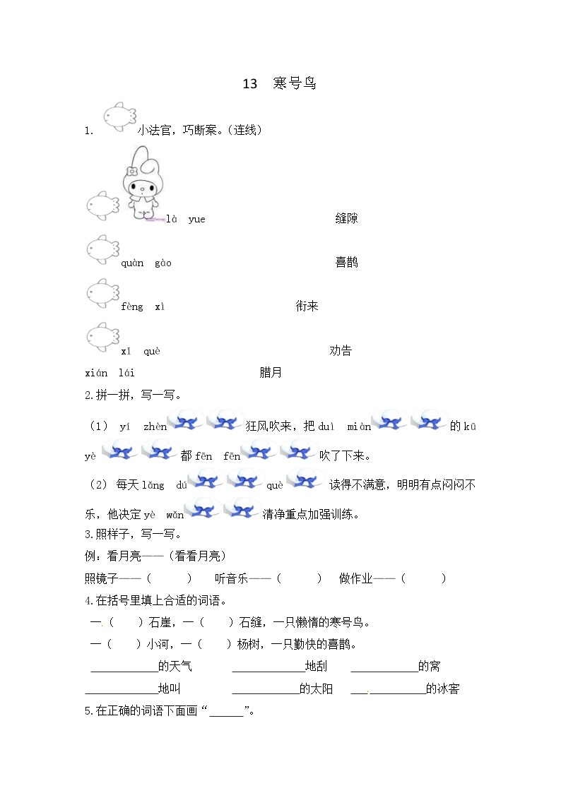 13.寒号鸟 课件+教案+作业01