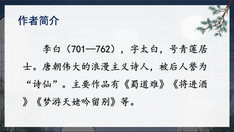 19.古诗二首 课件+教案+作业02