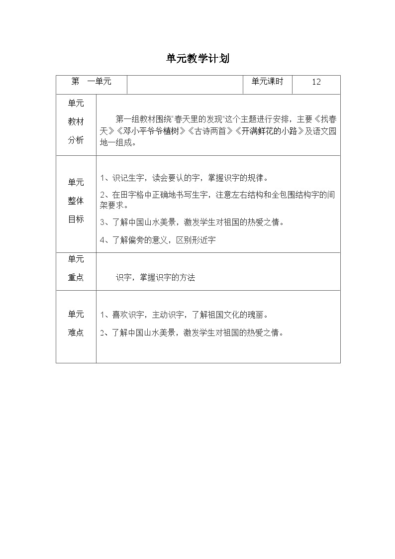 二年级语文下册教案01