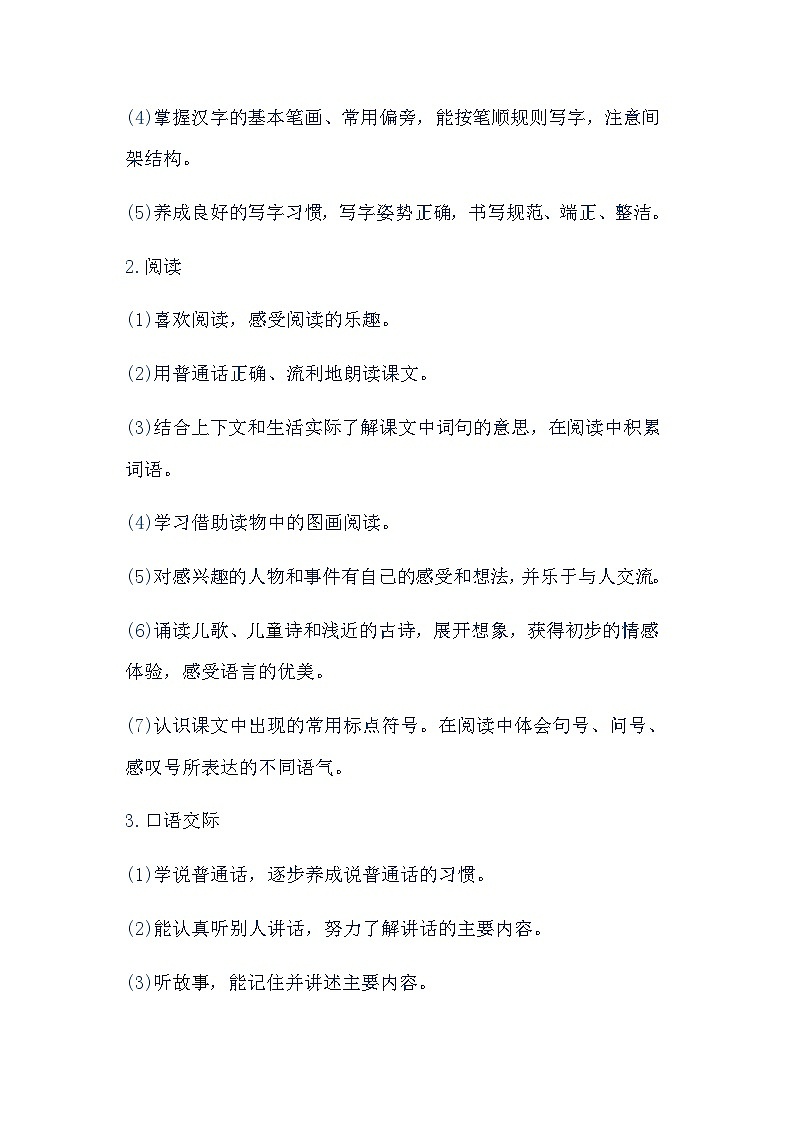 一年级语文下册教案02