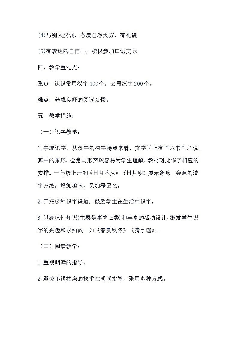 一年级语文下册教案03