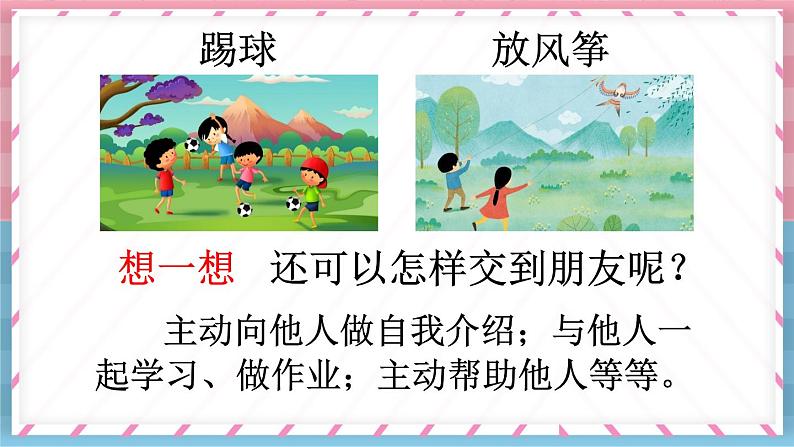 口语交际:我们做朋友(课件+教案)04