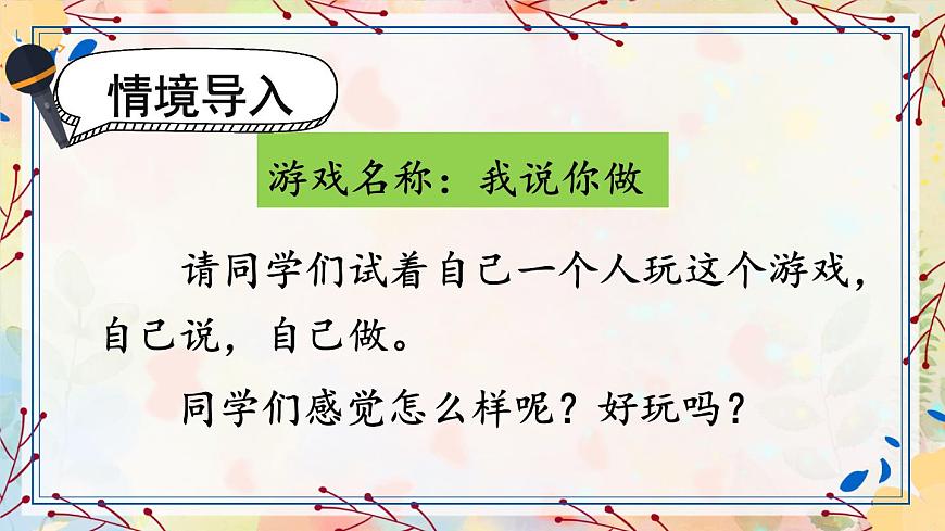 口語(yǔ)交際：我說(shuō)你做【課件】第2頁(yè)