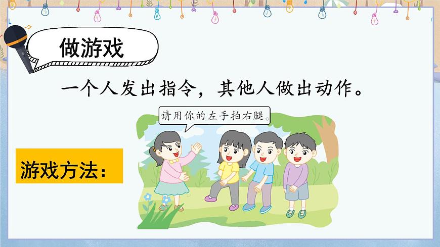 口語(yǔ)交際：我說(shuō)你做【課件】第4頁(yè)