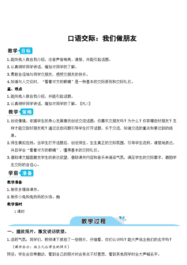 口语交际：我们做朋友（课件+教案）01