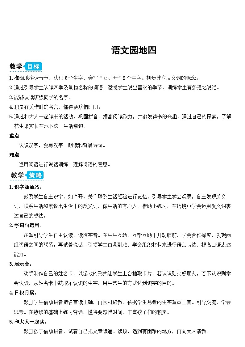 语文园地四(课件+教案+视频)01