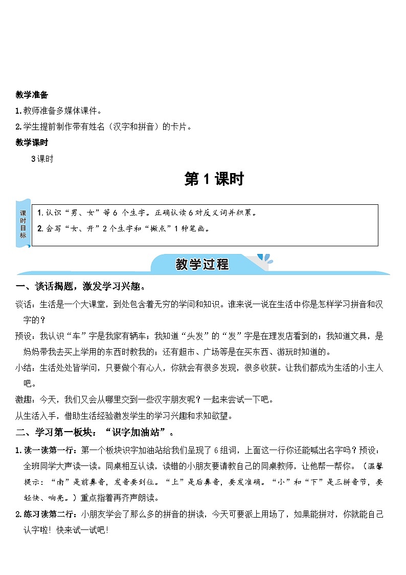 语文园地四(课件+教案+视频)02